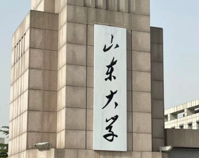 山东大学2026年招收攻读博士学位研究生章程