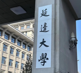 延边大学2026年硕士研究生招生考试自命题科目答题纸条形码粘贴提示