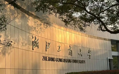浙江工商大学2026年项目管理硕士招生现场确认通知