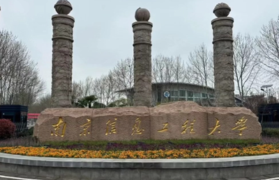 南京信息工程大学关于非全日制气象专硕学费标准和调整非全日制公共管理专硕学费标准的通告