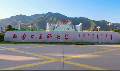 内蒙古医科大学2026年招收攻读硕士学位研究生考生报名信息核对提醒通知