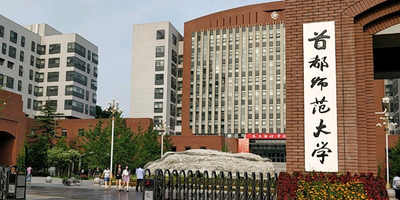 关于2026年全国硕士研究生招生考试首都师范大学报考点网上确认说明的通知