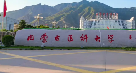 内蒙古医科大学关于2026年硕士研究生网上报名信息审核结果的公告