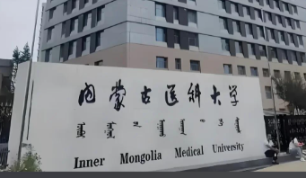 内蒙古医科大学报考点2026年研考网上确认公告