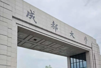 成都大学2026年全国硕士研究生招生考试报名信息网上确认公告