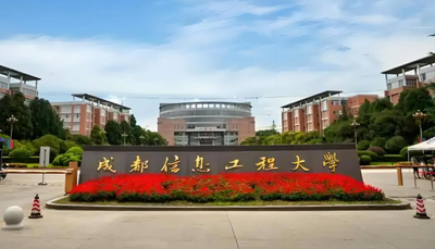 关于2026年报考成都信息工程大学部分考生信息存疑的通知