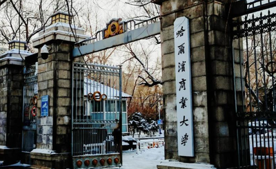 关于哈尔滨商业大学2025年硕士研究生招生考试初试成绩查询及成绩复核相关事项的通知