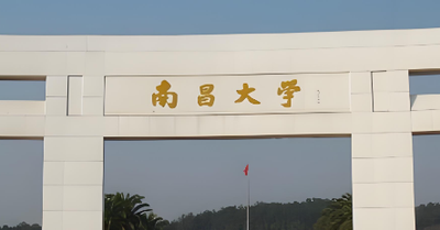 南昌大学经济管理学院 2026年博士研究生招生通知