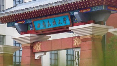 西南民族大学2025年硕士研究生招生调剂公告