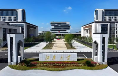 江南大学商学院2026年工商管理硕士（MBA）研究生招生简章