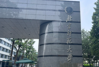北京师范大学经济与工商管理学院工商管理（MBA）硕士研究生招生调剂方案