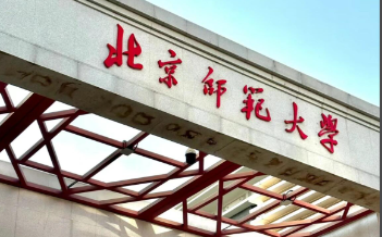 北京师范大学经济与工商管理学院工商管理（MBA）硕士研究生招生复试方案