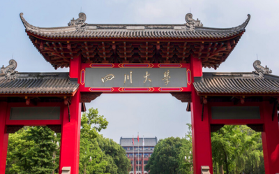 四川大学2025年“少数民族高层次骨干人才计划”南疆高校教师专项硕士研究生调剂通知