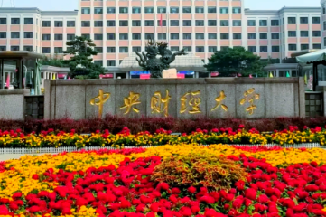 【调剂通知】中央财经大学工商管理硕士专业（MBA）2025年调剂批考生复试安排及录取原则