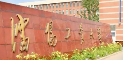 沈阳工业大学MBA、MEM教育中心 2025 年硕士研究生招生考试复试录取工作实施细则