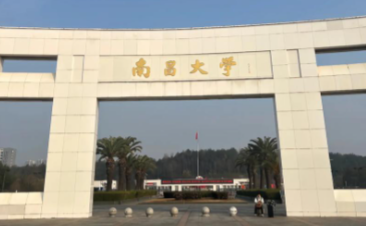 南昌大学经济管理学院经济学科人才招聘公告