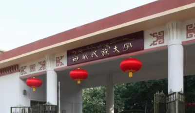 西藏民族大学2026年“退役大学生士兵计划” 硕士研究生招生公告