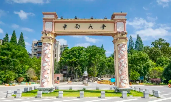 中南大学关于公布2026年硕士生研究生招生网上报名学历（学籍）校验未通过名单的通知