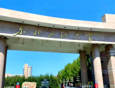 东北石油大学2025年硕士研究生复试及录取工作办法