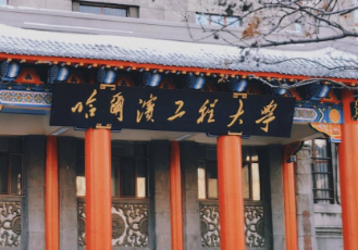 哈尔滨工程大学2026年专业学位（MBA、MPA、MEM） 研究生招生简章