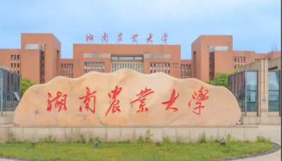湖南农业大学报考点2026年全国硕士生招生考试网上报名公告