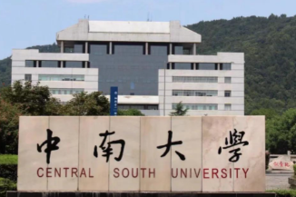 2026年全国硕士研究生招生考试中南大学报考点网上确认公告