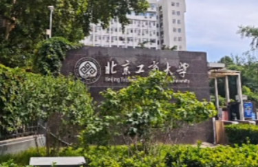 2026年北京工商大学博士研究生招生章程