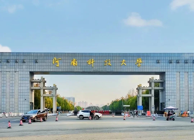 关于2025年河南省高等教育教学改革研究与实践项目拟推荐的通知