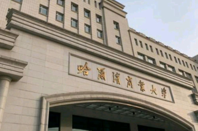 哈尔滨商业大学2026年全国硕士研究生入学考试报考点公告