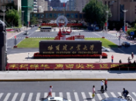 哈尔滨工业大学商学院2026年博士研究生“申请-考核”、硕博连读招生工作方案