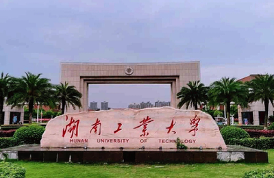 湖南工业大学经济与管理学院2026年研究生招生简章