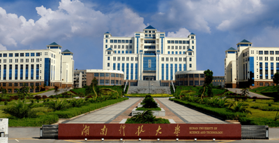 2026年全国硕士研究生招生考试湖南科技大学考点网上确认公告