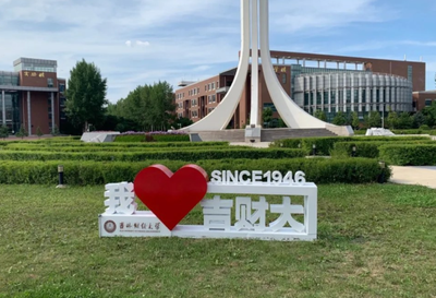 吉林财经大学2026年工商管理硕士（MBA）招生简章