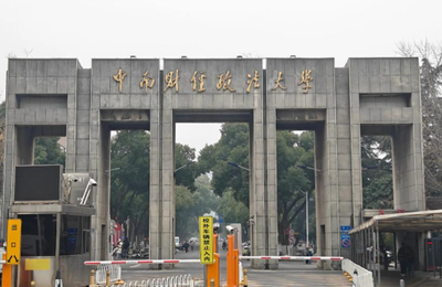 2026年硕士研究生招生考试中南财经政法大学报考点网报须知