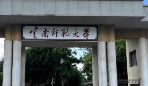 云南师范大学2026年博士研究生招生章程