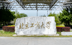 2026年北京工商大学博士研究生招生章程