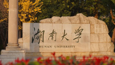 2026年全国硕士研究生招生考试湖南大学报考点网上确认公告