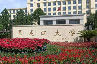 黑龙江大学2026年硕士研究生网报公告