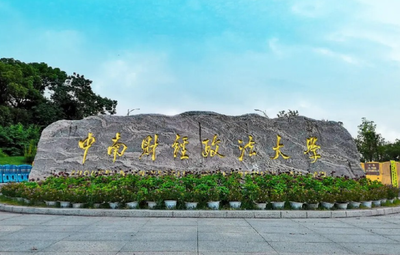 中南财经政法大学2026年招收攻读博士学位研究生公告