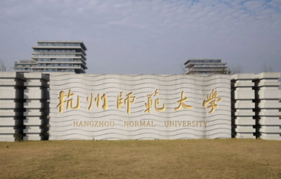 【2026杭州师范大学MBA复试真题全解析】复试分数线/历年录取数据/复试内容/复试真题/上岸指南超全汇总