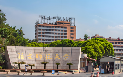 福建师范大学关于做好研究生学信网自查工作的通知