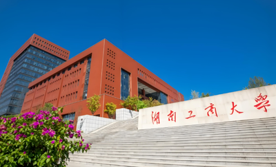 湖南工商大学2026年工商管理专业硕士学位研究生（MBA）招生简章