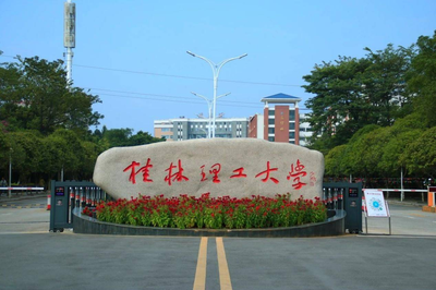 桂林理工大学2025年研究生成果统计和考核工作的通知