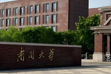 南开大学2026年博士研究生招生网上报名通知