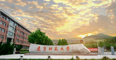 辽宁师范大学关于做好2025年度研究生教育教学竞赛类成果奖励工作的通知