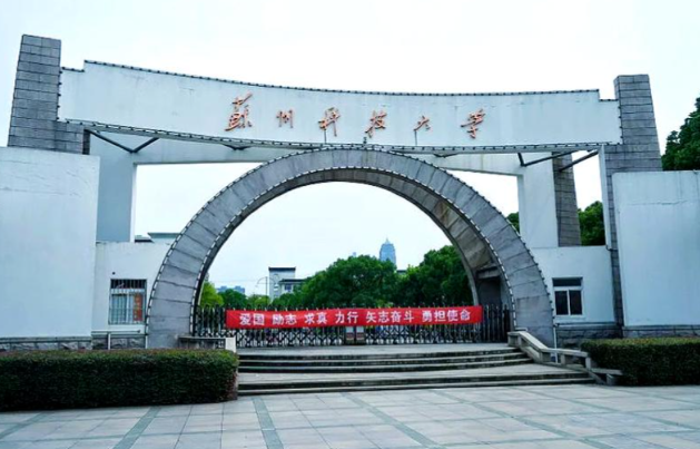 苏州科技大学关于2025年下半年硕士研究生学位论文答辩等相关工作的通知