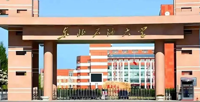 东北石油大学2025年硕士研究生复试及录取工作办法