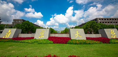 南京大学关于核对2026年硕士研究生招生考试网报信息的提醒