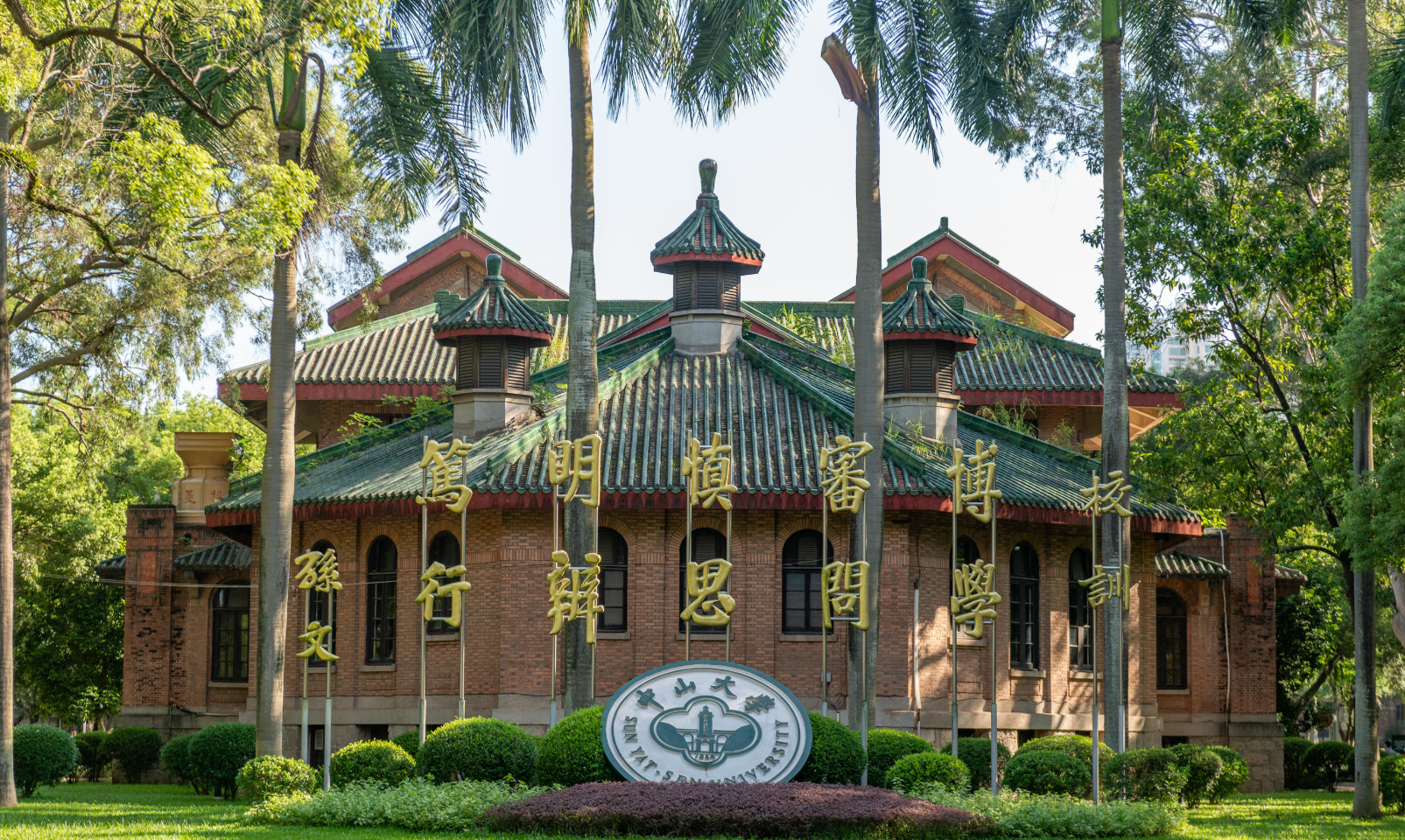 中山大学2026年招收海外高校优秀中国籍本科毕业生直接攻读博士学位网上报名通知