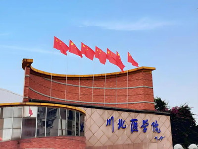 川北医学院报考点2026年全国硕士研究生招生考试报名信息网上确认公告